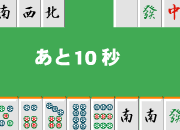 Ϸ :  0 
ָ : 3 
ʱھ : ʱδ
 :  ʮ 
ÿշ : ͭ 1 ö
 : 1000  = 1 ö
 : 齫 - Ϸ
Ϸ˵ : : ʹ , ѡԺ